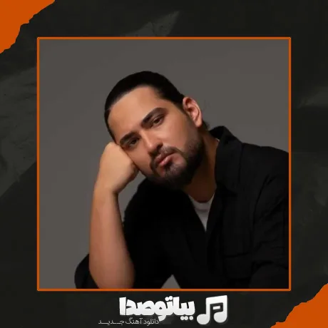 دانلود آهنگ صد دریا دنبال تو میگردم پس تو کجایی