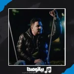 دانلود آهنگ پویا بیاتی دلتنگیهایش