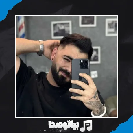 دانلود آهنگ یادته شبا عین عاشقا منو تو تنها