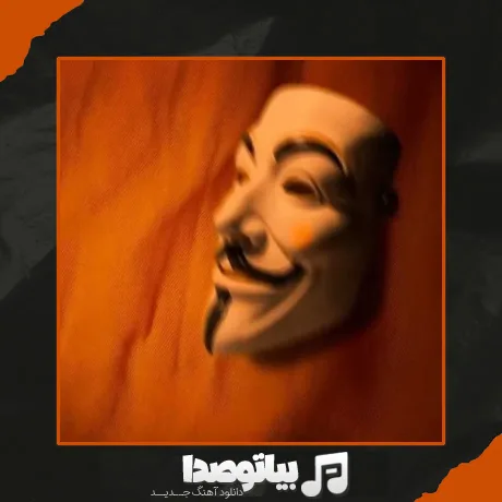 دانلود آهنگ قسمت 8 شغال