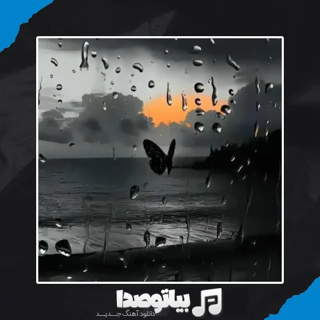 دانلود آهنگ شیشه عرقی