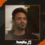 دانلود آهنگ سیامک هنرور پناهیم یتیش