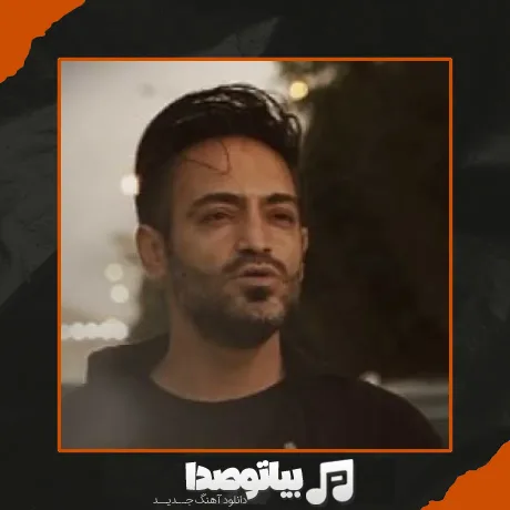 دانلود آهنگ سیامک هنرور پناهیم یتیش