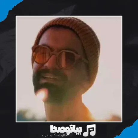دانلود آهنگ سینا شعبانخانی مهر و مهتاب من و شب یلدای منی