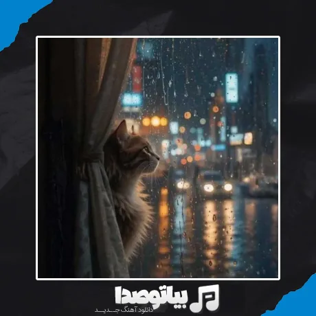 دانلود آهنگ تو نیلی چشات خیسه