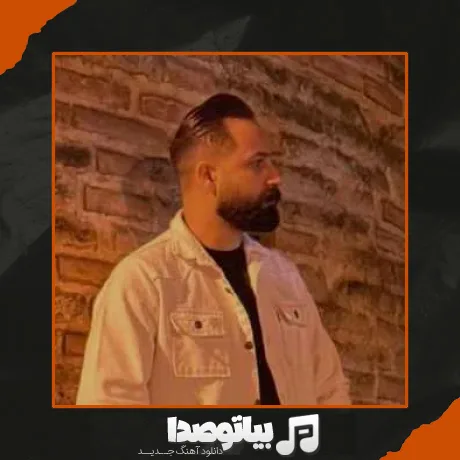 دانلود آهنگ وحید مرادی بچه شهر