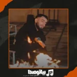 دانلود آهنگ علیرضا باباجانی ته سره بخره