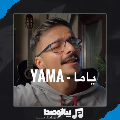 دانلود آهنگ عربی yama yama
