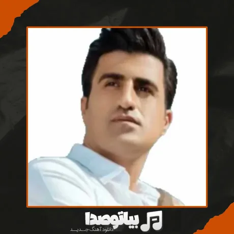 دانلود آهنگ از اولم تو مال من نبودی