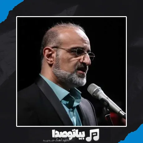 دانلود آهنگ بین زمین و آسمون مونده دلم