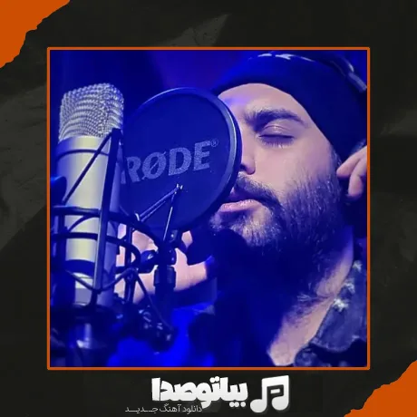 دانلود آهنگ دل نداره گناهی امید سعیدی