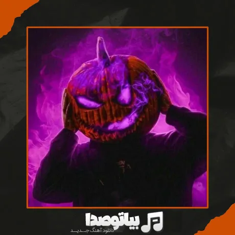 دانلود ریمیکس دیجی ورسی هالوین میکس 2025