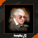 دانلود آهنگ گلپا دلم گرفته