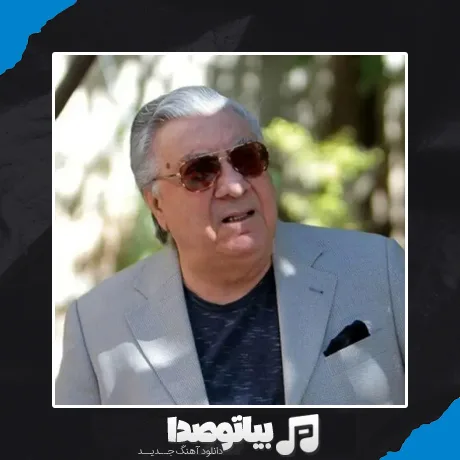 دانلود آهنگ گلپا فریاد عشق