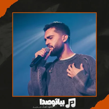 دانلود آهنگ حامیم رز سفید