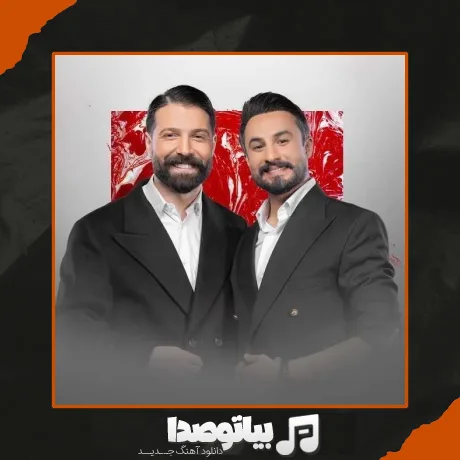 دانلود آهنگ گذشته ها گذشته همین الانو عشقه