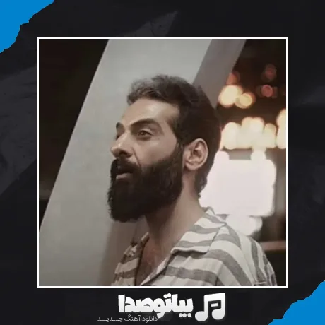 دانلود آهنگ یه شبی نصفه شبی نیمه د شوگار