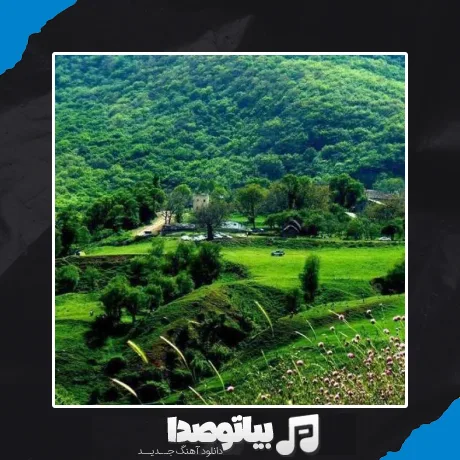 دانلود آهنگ مغان تویلاری