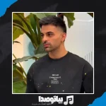 دانلود آهنگ مهدی منافی دلت نگیره