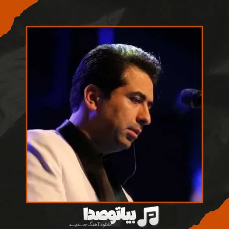 دانلود آهنگ دیگر تنها گریه حالم را میداند
