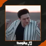 دانلود آهنگ مرتضی جعفرزاده فاصله ها