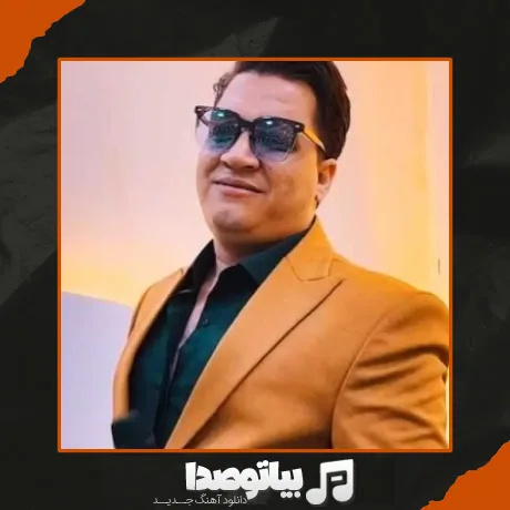 دانلود آهنگ مرتضی جوان آدما