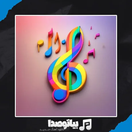 دانلود آهنگ در نگاهت مانده چشمم