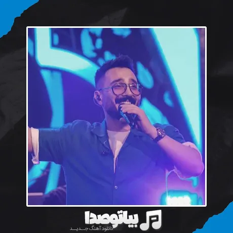 دانلود آهنگ پازل بند فقط خودت