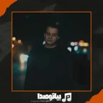 دانلود آهنگ رامین کرمی رد پا