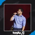 دانلود آهنگ رضا بهرام گل مریم