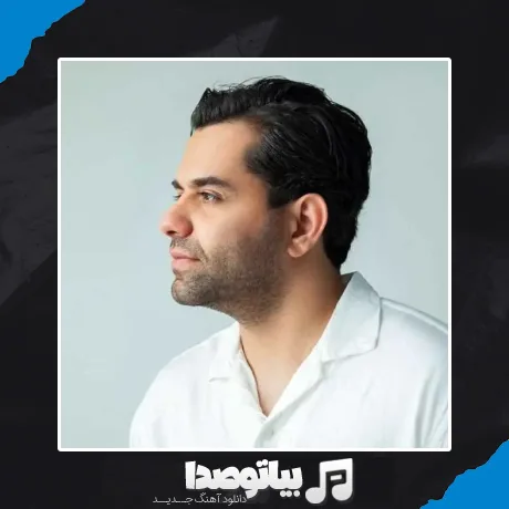 دانلود آهنگ رضا بهرام نگار