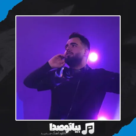 دانلود آهنگ شاهین بنان دلی دلی