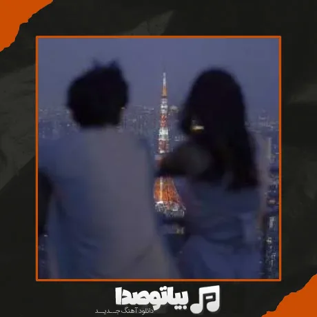 دانلود آهنگ سلطان قلبم تو هستی با صدای زن