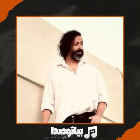 دانلود آهنگ بالا بلند گیسو کمند والایار