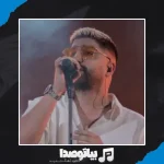 دانلود آهنگ همیشه تو زندگی بلند پرواز بودم