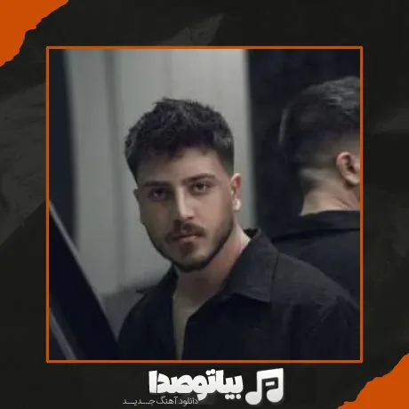 دانلود آهنگ یونا کی مثله من