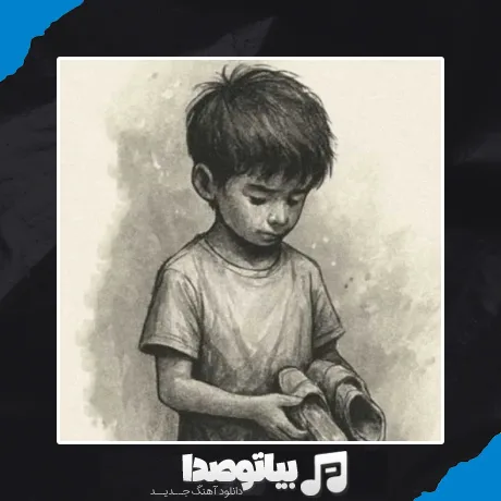 دانلود آهنگ احمد سلو بچه های کار