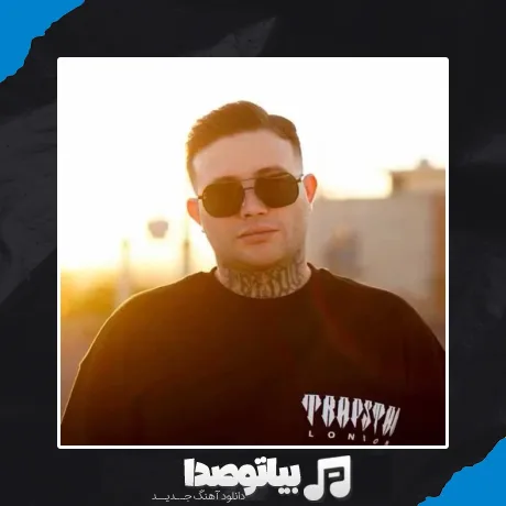 دانلود آهنگ باتلاق تو پاپیچمه رفتن خدا از پیش من