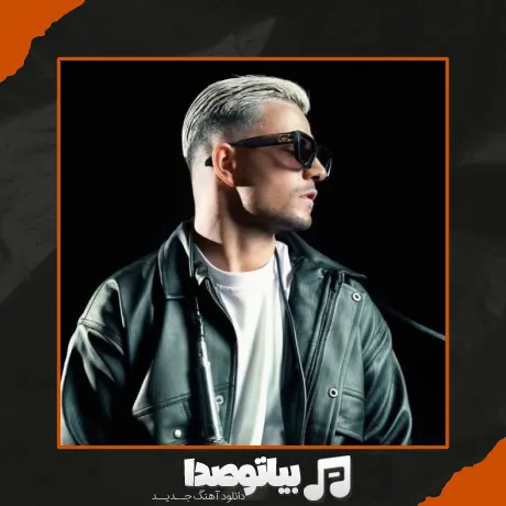 دانلود آهنگ علی حسینی و آشنا میمونی