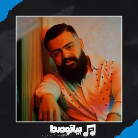 دانلود آهنگ چقد تو نداری حسرت کشیدم