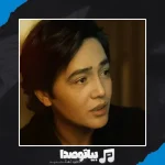 دانلود آهنگ امین بانی وقتی عاشق شوی