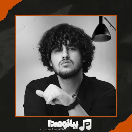 دانلود آهنگ امیر ماهان گلم