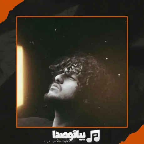 دانلود آهنگ امیر ماهان تو فرق میکنی