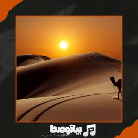 دانلود آهنگ عربی اسما اسما