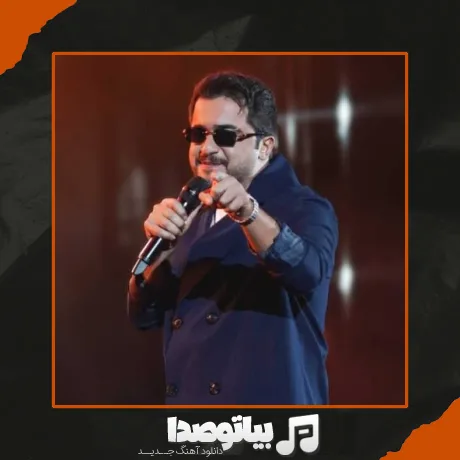 دانلود آهنگ هنو تا یه بارون میاد میره قلبم برات