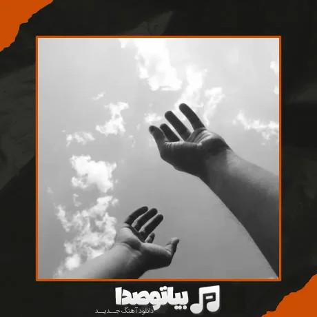 دانلود آهنگ عاشق شدی ای ای دل غمهایت مبارک با صدای زن