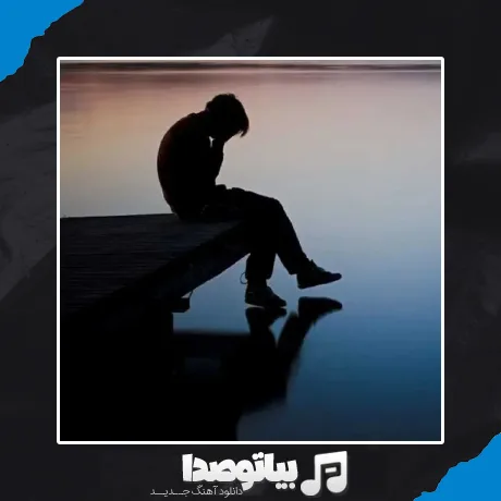 دانلود آهنگ عاشقم من عاشقی بی قرارم