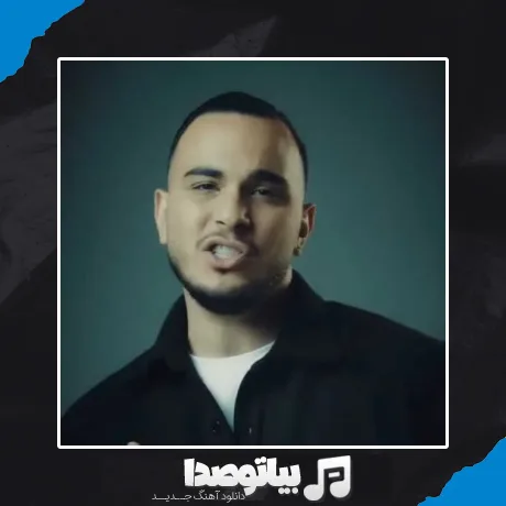 دانلود آهنگ اون که واست بهم میریخت شهرو دیگه نمیخوادت