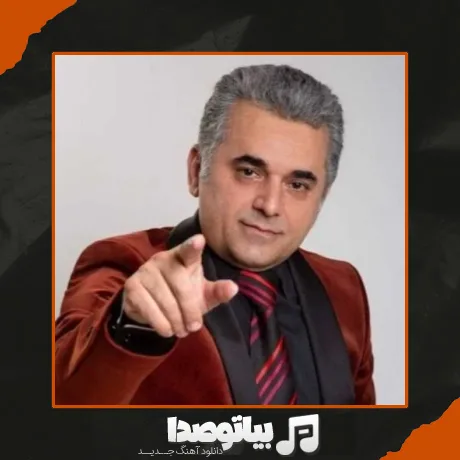 دانلود آهنگ یادته اولین لحظه دیدار