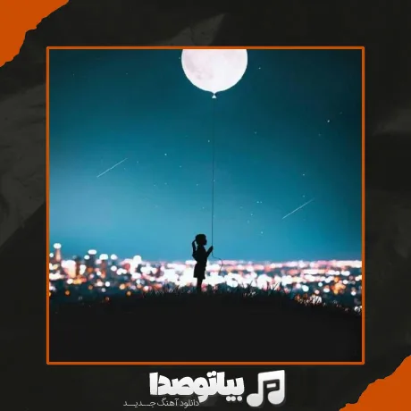 دانلود آهنگ دختر دلت نگیره مهربون عاشقتم اینو بدون